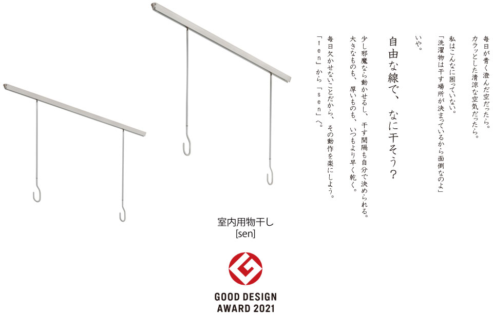 天吊り スライド式 sen