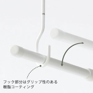 物干し竿を着脱しやすいオープン型フック。