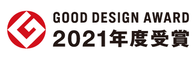 GOOD DESIGN AWARD 2021年度受賞